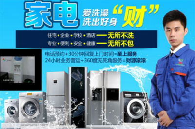 潔巧家電清洗加盟分析 機遇與挑戰(zhàn)并存